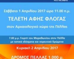 12ος ΔΙΕΘΝΗΣ ΜΑΡΑΘΩΝΙΟΣ ΄΄ΜΕΓΑΣ ΑΛΕΞΑΝΔΡΟΣ