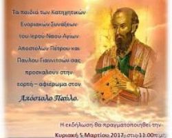Εορτή-Αφιέρωμα στον Απόστολο Παύλο