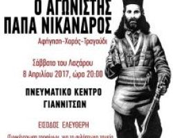 Ο Πολιτιστικός Σύλλογος  «Ανατολική Ρωμυλία» Καρυωτών Γιαννιτσών ,διοργανώνει