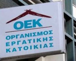 «Κούρεμα» τόκων και έως 360 δόσεις στη ρύθμιση για τις εργατικές κατοικίες!