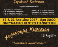 Παράλληλες Εκδηλώσεις Ιερού Ναού Αγ. Γεωργίου Γιαννιτσών