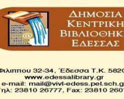 Εκδηλώσεις για την Παγκόσμια Ημέρα Βιβλίου στη Δημόσια Κεντρική Βιβλιοθήκη Έδεσσας