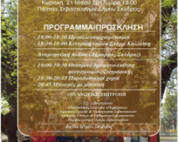 Εκδήλωση ανακήρυξης πλατάνου Σεβαστειανών σε «Διατηρητέο Μνημείο της Φύσης».