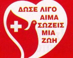 23 Μαίου ομαδική αιμοδοσία στην Έδεσσα!