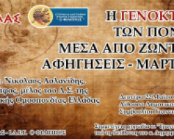 Εκδήλωση για την γενοκτονία των Ποντίων