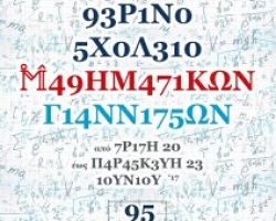 Θερινό Σχολείο Μαθηματικών Γιαννιτσών από την Ομάδα Μαθηματικών Γιαννιτσών