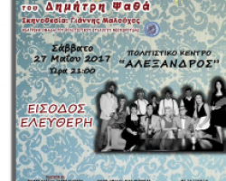 «Μικροί Φαρισαίοι»  του Δημήτρη Ψαθά