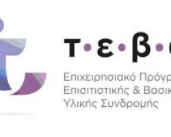 Υπαγωγή στο ΤΕΒΑ