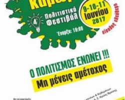 3ημερο ΦΕΣΤΙΒΑΛ 1ου Δημοτικού  Σχολείου Κρύας Βρύσης