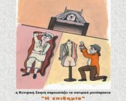 «Ραντεβού με τον Σουρή»
