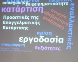 Ημερίδα με θέμα «Τα Soft Skills και ο ρόλος τους στο σύγχρονο εργασιακό περιβάλλον»