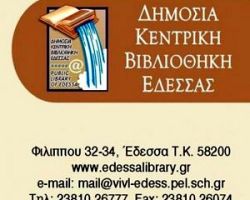 Καλοκαιρινή Εκστρατεία Ανάγνωσης και Δημιουργικότητας 2017  “Περιπέτειες από σημείο σε σημείο”