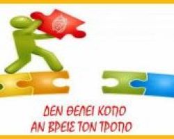 Π.Κ.Μ. “2,3 εκ. ευρω για τη πρόσβαση μαθητών με αναπηρία στην εκπαίδευση”.