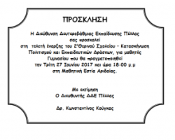 2ο  Θερινό Σχολείο – Κατασκήνωση Πολιτισμού και Εκπαιδευτικών Δράσεων του Δήμου Αλμωπίας