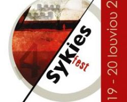 Ξεκινάει το φεστιβάλ Νεάπολης – Συκεών “SykiesFest”