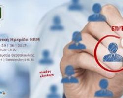 HR Community – Επιβίβαση: Περιήγηση στον κόσμο των ανθρώπινων πόρων