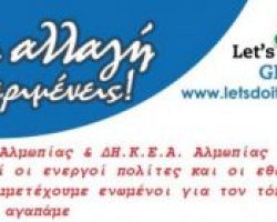 Let’s do it Greece 2017 στο Δήμο Αλμωπίας