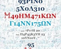 Ολοκλήρωση του Θερινού Σχολείου μαθηματικών Γιαννιτσών