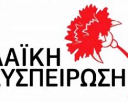 Λαική συσπείρωση του Δήμου Πέλλας για τους συμβασιούχους των Δήμων