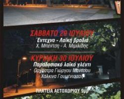 “Πινόβου… διαδρομές” στο Αετοχώρι