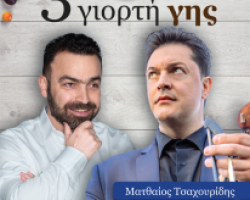 « 3η Γιορτή γης » στο Δημοτικό Σχολείο Χαρίεσσας