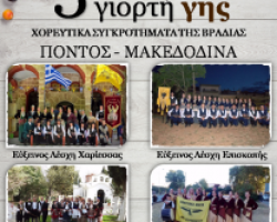 “3η Γιορτή Γης” από την Έυξεινο Λέσχη Χαρίεσσας