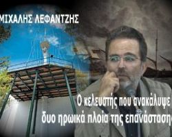 Μιχάλης Λεφαντζής: Μετά το Λέοντα της Αμφίπολης ανακάλυψε το «Καρτερία»