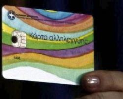 Κοινωνικό Εισόδημα Αλληλεγγύης: Σήμερα (25/8) πιστώνεται στους δικαιούχους