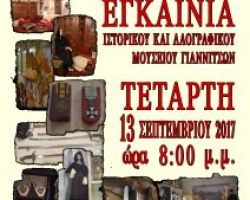 Εγκαίνια Ιστορικού και Λαογραφικού Μουσείου Γιαννιτσών