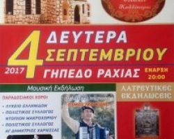 Πολιτιστικές εκδηλώσεις Καλλίπετρας