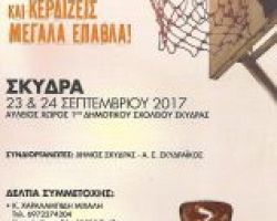 Τουρνουά 3×3 της ΕΟΚ στη Σκύδρα