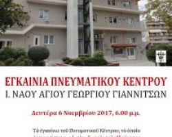 Ο Μακαριώτατος Αρχιεπίσκοπος στα Γιαννιτσά για την τέλεση των εγκαινίων του Πνευματικού κέντρου της ενορίας Αγίου Γεωργίου