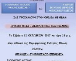 Διάλεξη για Αθλητική Ψυχολογία, Υγεία και Διατροφή στην Έδεσσα