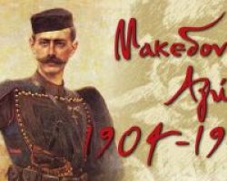 Πρόγραμμα Εκδήλωσης για την Ημέρα Μνήμης του Μακεδονικού αγώνα