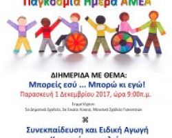 Διημερίδα με θέμα “Μπορείς εσύ…Μπορώ κι εγώ” στο Πνευματικό Κέντρο Γιαννιτσών