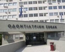 Κίνδυνος να χαθεί το εξάμηνο στις οδοντιατρικές σχολές Θεσσαλονίκης και Αθήνας