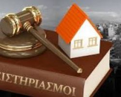 Αποχή των συμβολαιογράφων από τους πλειστηριασμούς έως 31 Δεκεμβρίου 2017