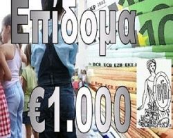 Λήγει η προθεσμία αιτήσεων για το επίδομα 1.000€ σε αγρότισσες πολύτεκνες μητέρες