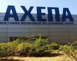 Στον Εισαγγελέα οι ληστές του ΑΧΕΠΑ