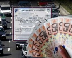 Λήγει η προθεσμία για την πληρωμή τελών κυκλοφορίας ή κατάθεσης πινακίδων