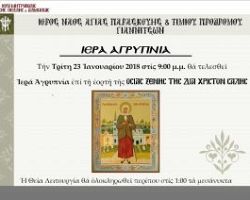 Αγρυπνία στα Γιαννιτσα