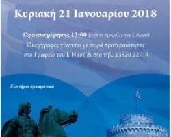 Συμμετοχη στο Συλλαλητηριο για την Μακεδονια