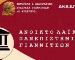 Η Παιδεία κατά τους Τρεις Ιεράρχες και η Παιδεία σήμερα