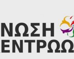 Ένωση Κεντρώων: «Αν ο κ. Μπουτάρης αδυνατεί να σιωπήσει η μόνη λύση είναι να παραιτηθεί»