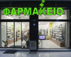 Ανακοίνωση της Δ/νσης Δημόσιας Υγείας και Κοινωνικής Μέριμνας της Π.Ε. Πέλλας για τις κενές θέσεις φαρμακείων