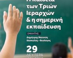 Σήμερα η ομιλία του δασκάλου Δημήτρη Νατσιού στη Νάουσα