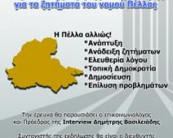 Εκδήλωση της Πέλλα Τηλεόρασης στο Ξενιτίδειο Πνευματικό Κέντρο στην Αριδαία