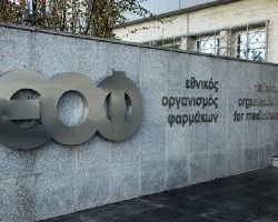 ΕΟΦ: Ανάκληση παρτίδων των συμπληρωμάτων διατροφής της Solgar