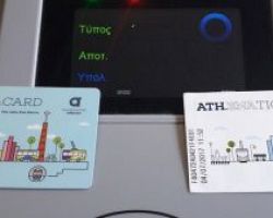 Διευρύνονται τα σημεία πώλησης του ηλεκτρονικού εισιτηρίου