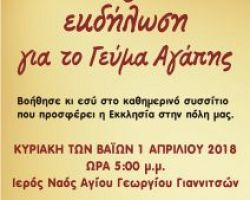 Φιλανθρωπική εκδήλωση για το Γεύμα Αγάπης στα Γιαννιτσά